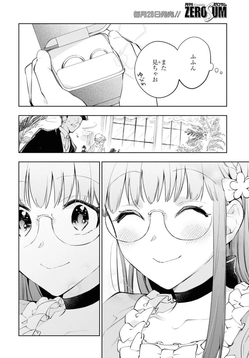 ページ 10 — 第42.2話