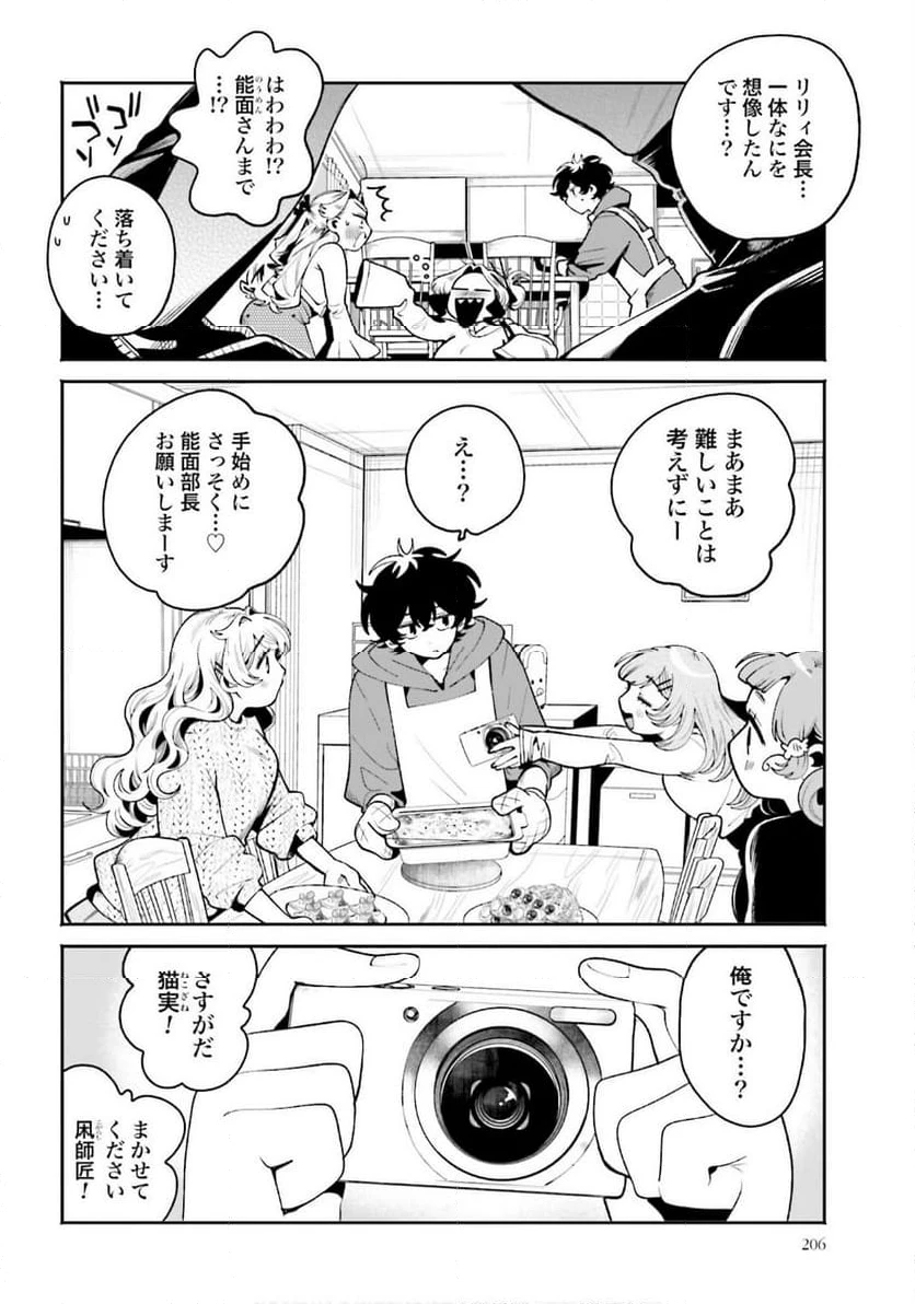ページ 8 — 第46話
