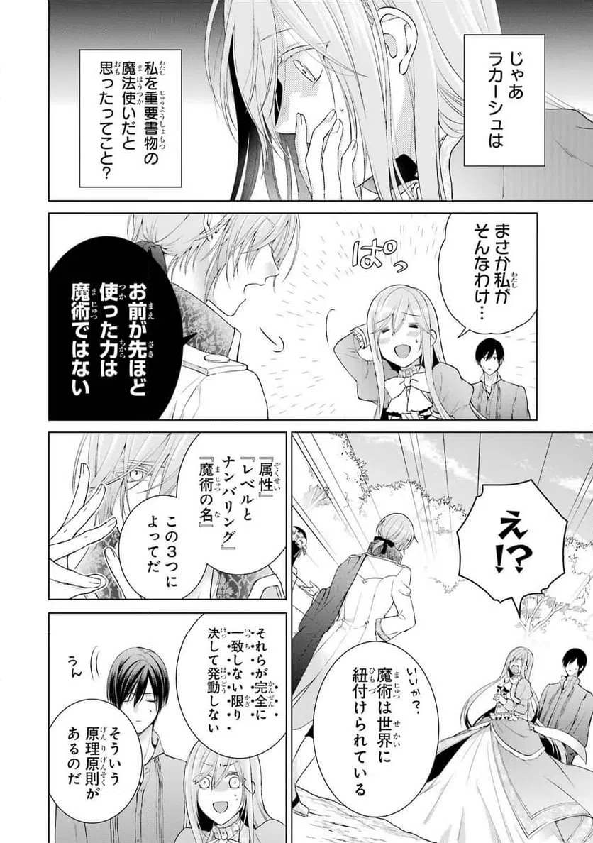 ページ 6 — 第6話