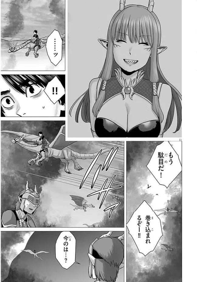 ページ 11 — 第8.1話