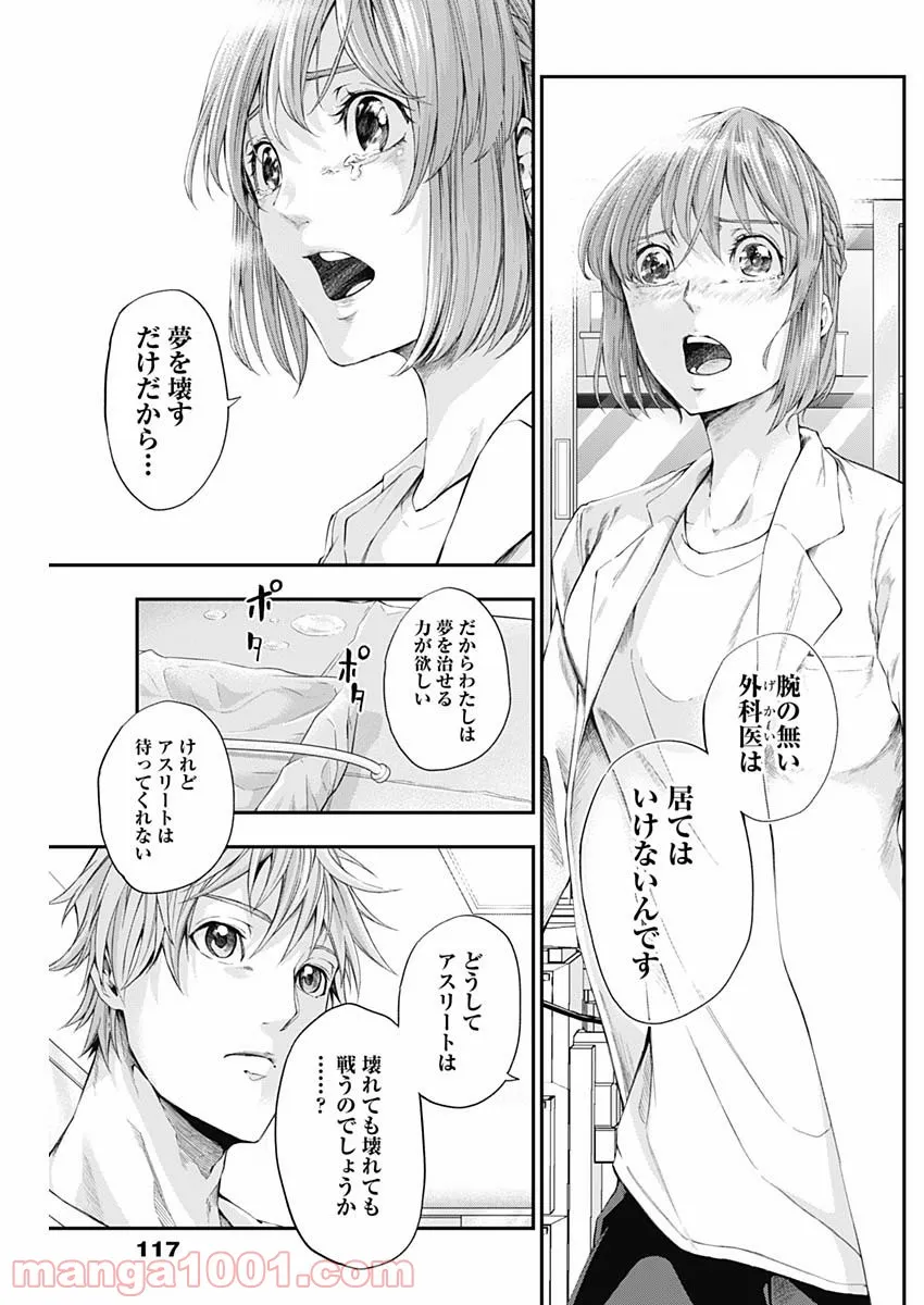 ページ 15 — 第8話