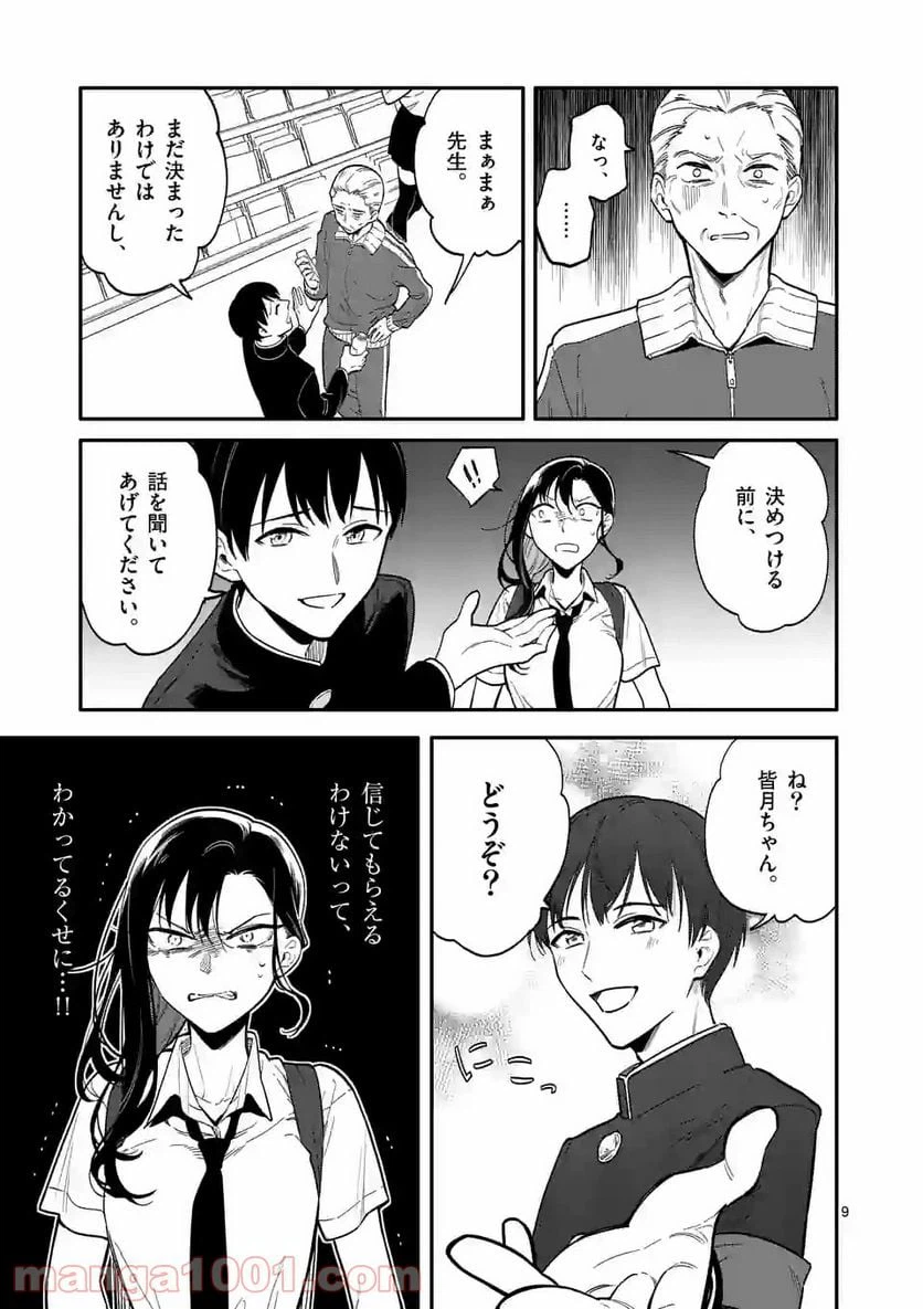 ページ 9 — 第37話