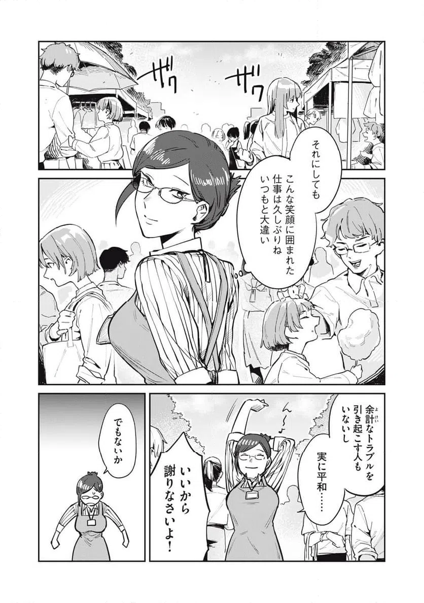 ページ 8 — 第16話