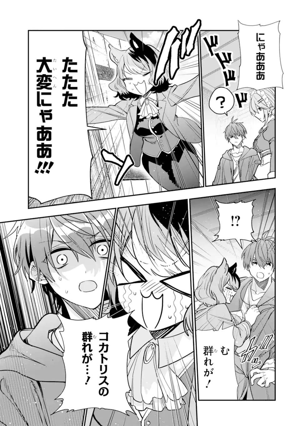 ページ 9 — 第24.1話