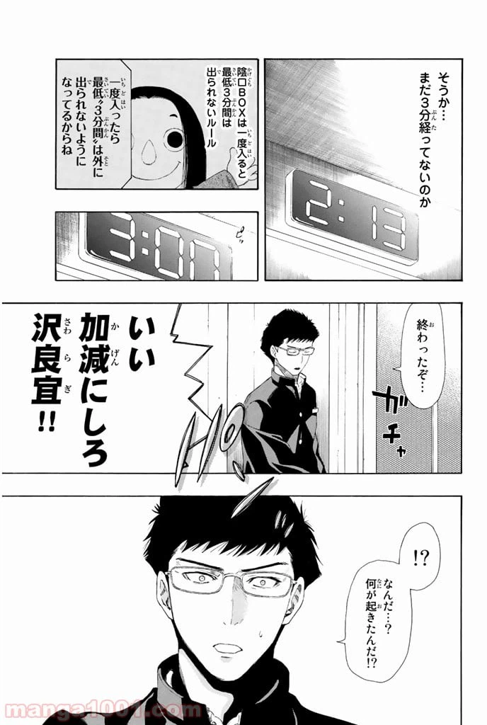 ページ 11 — 第7話