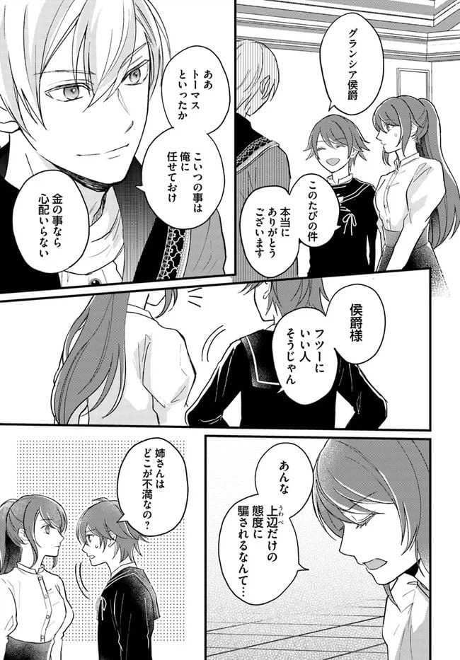 ページ 7 — 第3.1話