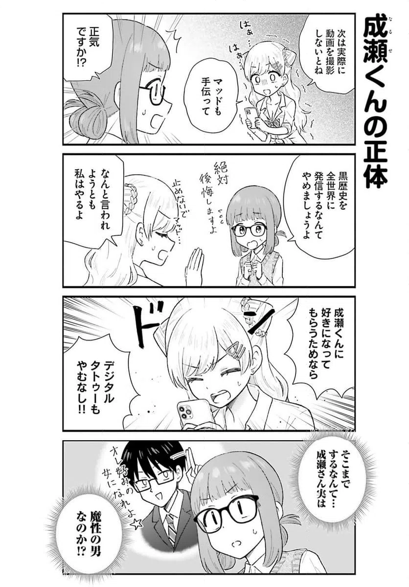ページ 6 — 第7話