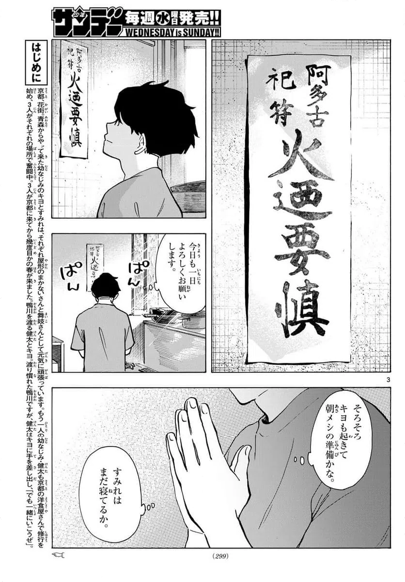 ページ 3 — 第325話