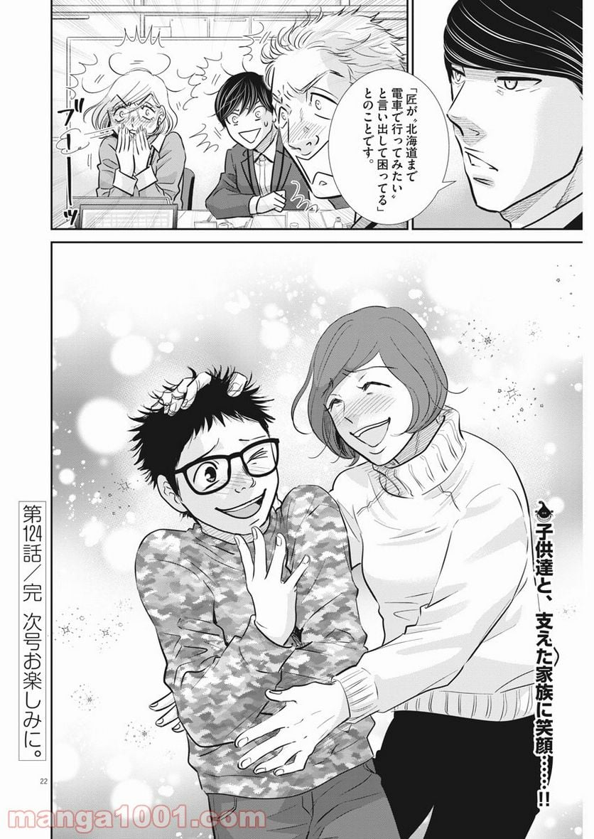 ページ 22 — 第124話