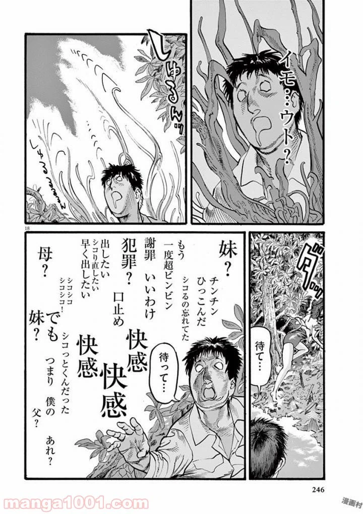ページ 18 — 第25話
