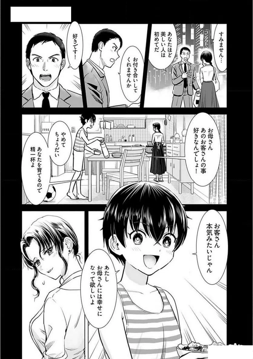 ページ 6 — 第16話