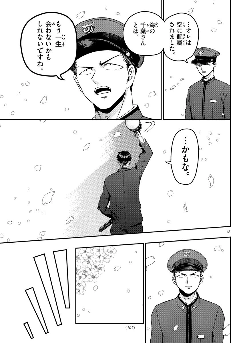 ページ 13 — 第114話
