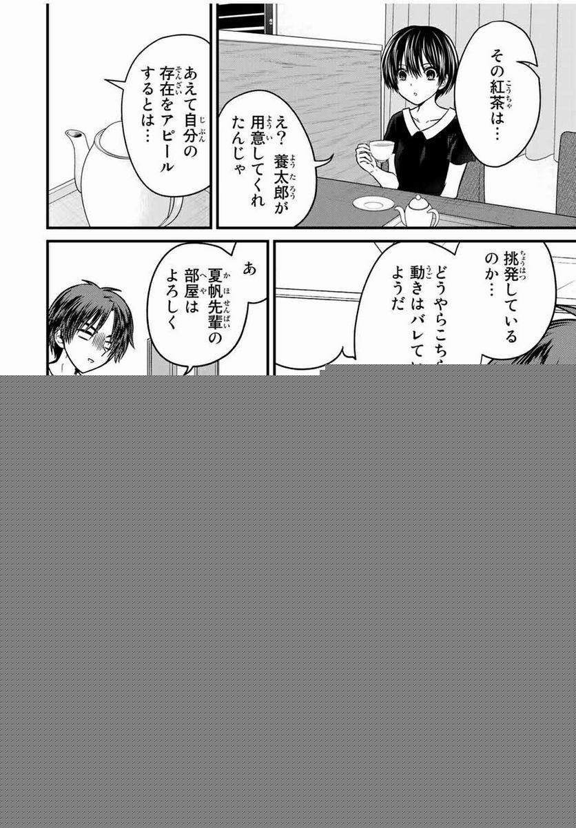ページ 6 — 第86話