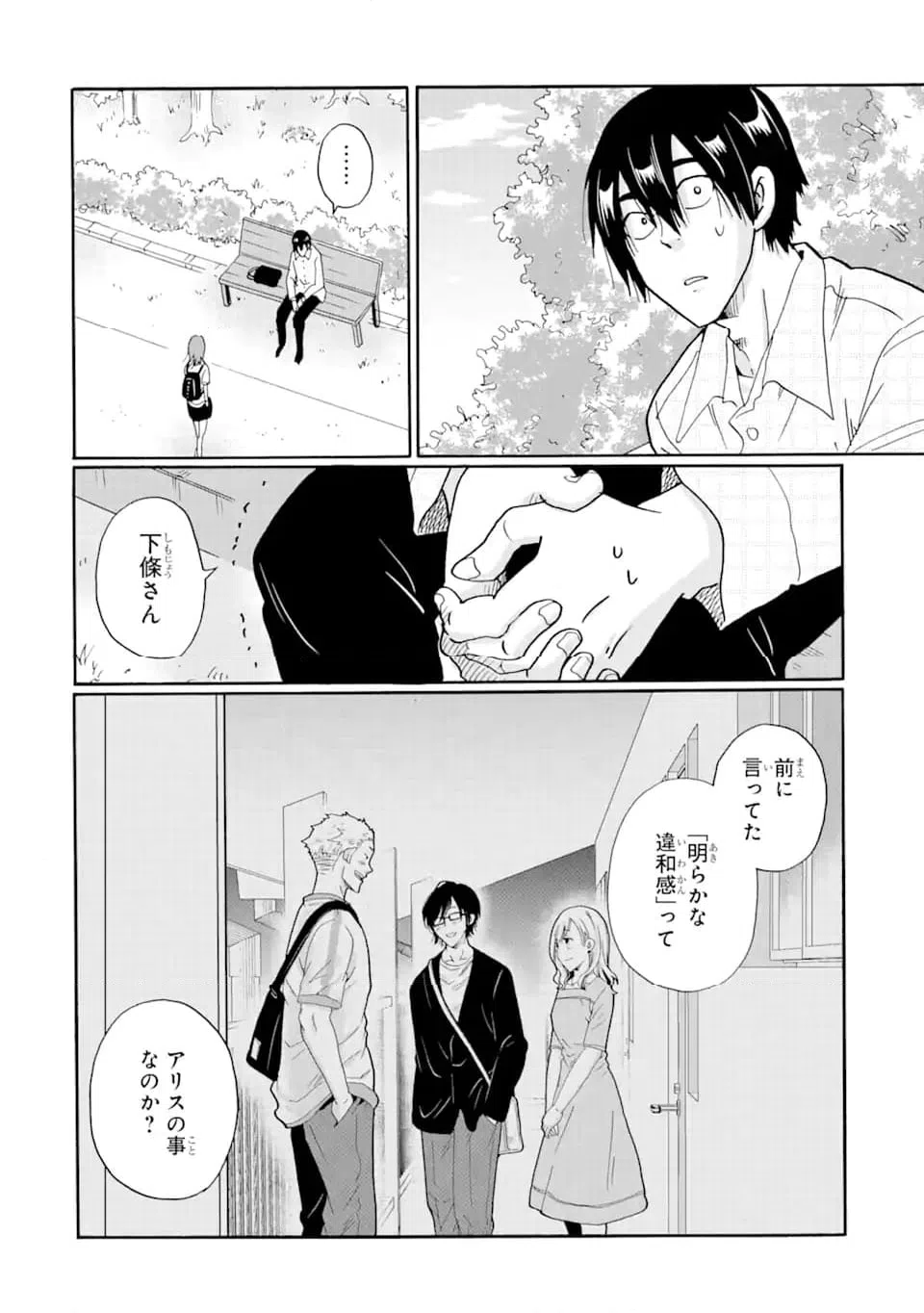 ページ 10 — 第14.1話