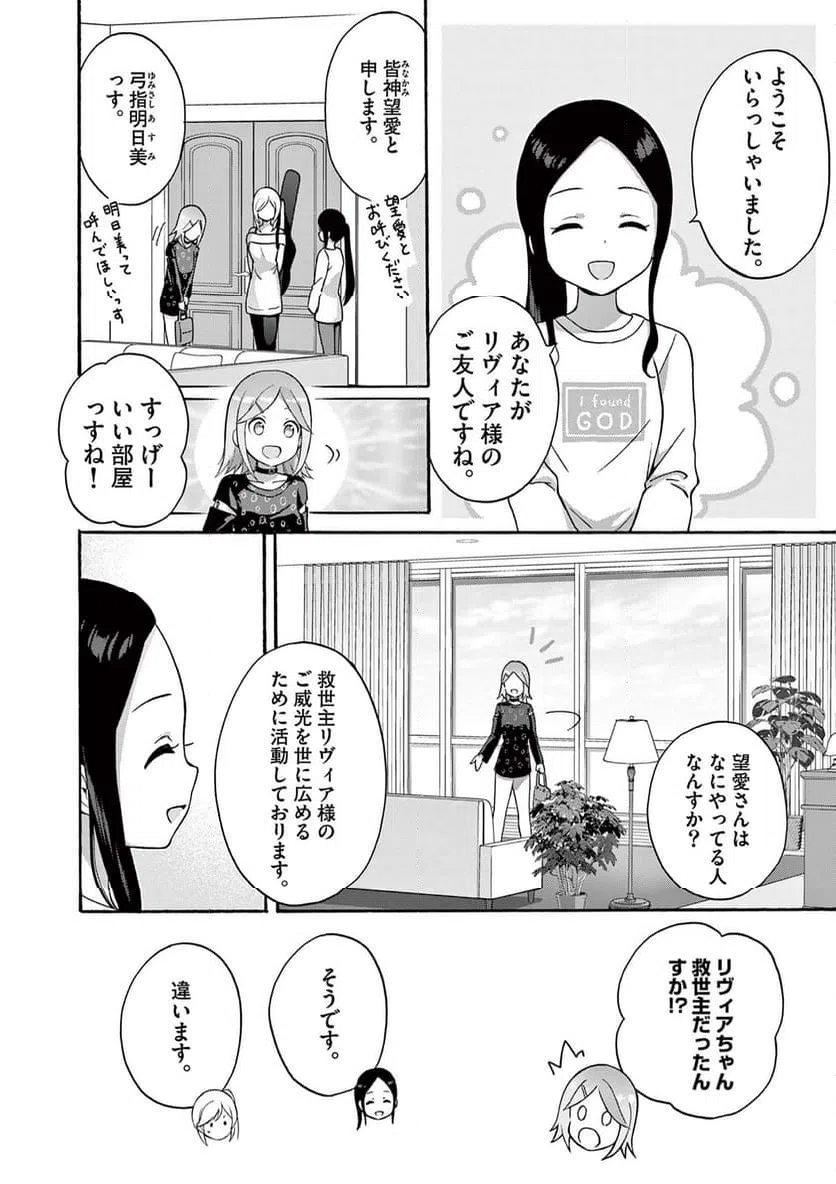 ページ 6 — 第28.1話
