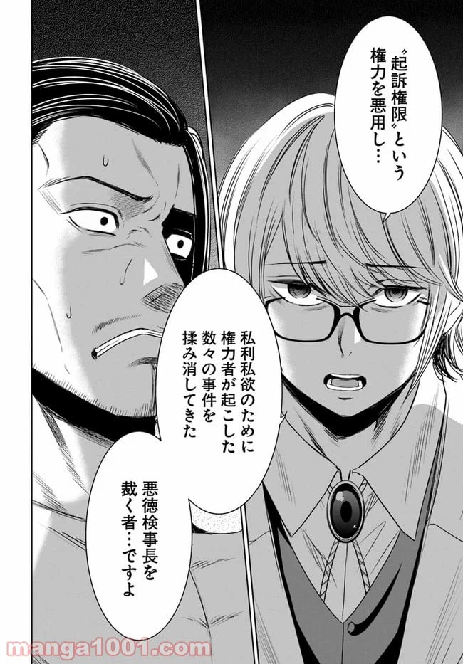 ページ 12 — 第9.1話