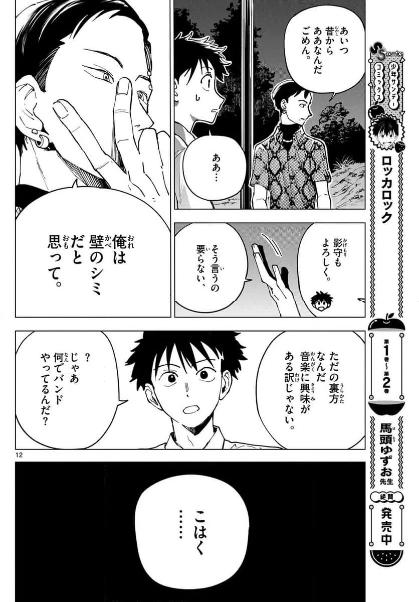 ページ 12 — 第25話