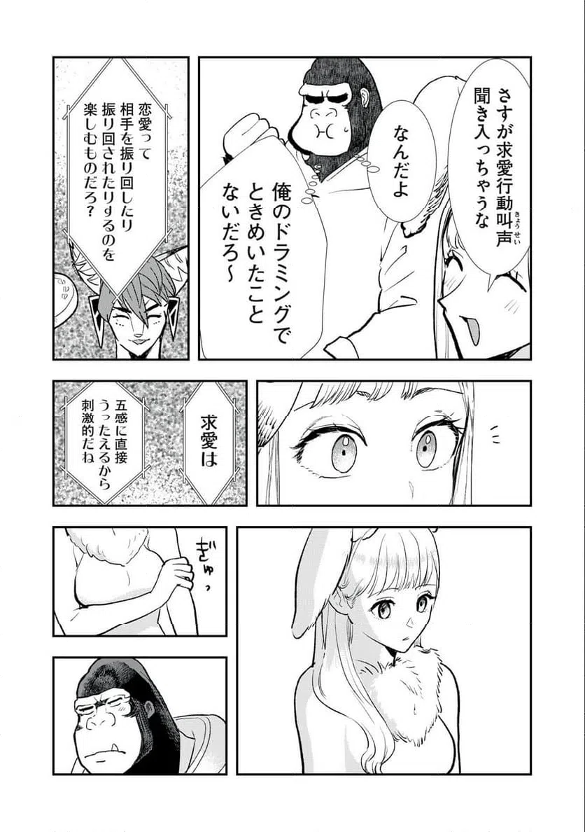 ページ 8 — 第28話