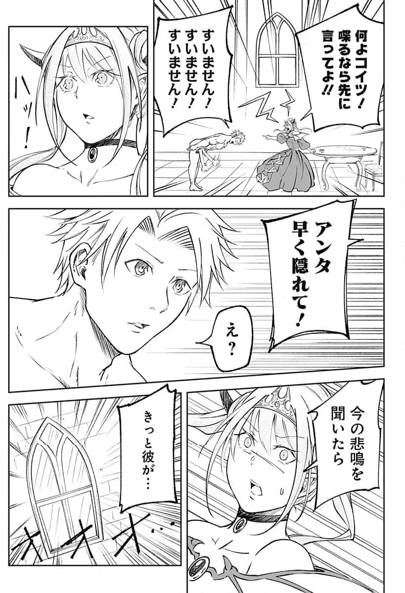 ページ 16 — 第9話