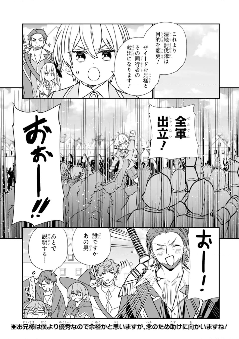 ページ 10 — 第43.3話