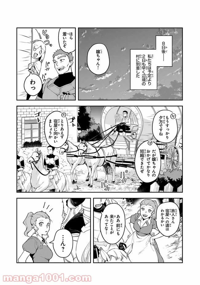 ページ 13 — 第11話