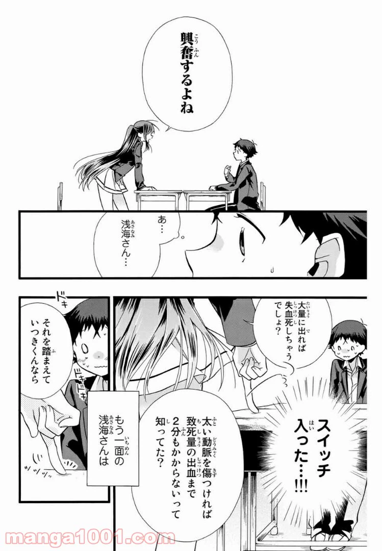 ページ 6 — 第1話