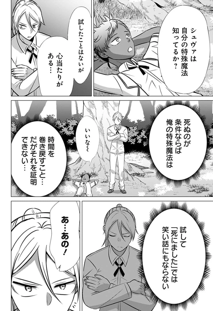 ページ 4 — 第23話