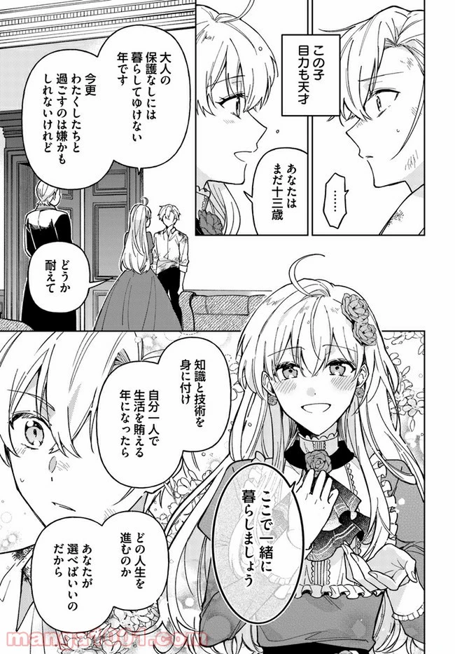 ページ 4 — 第1.3話
