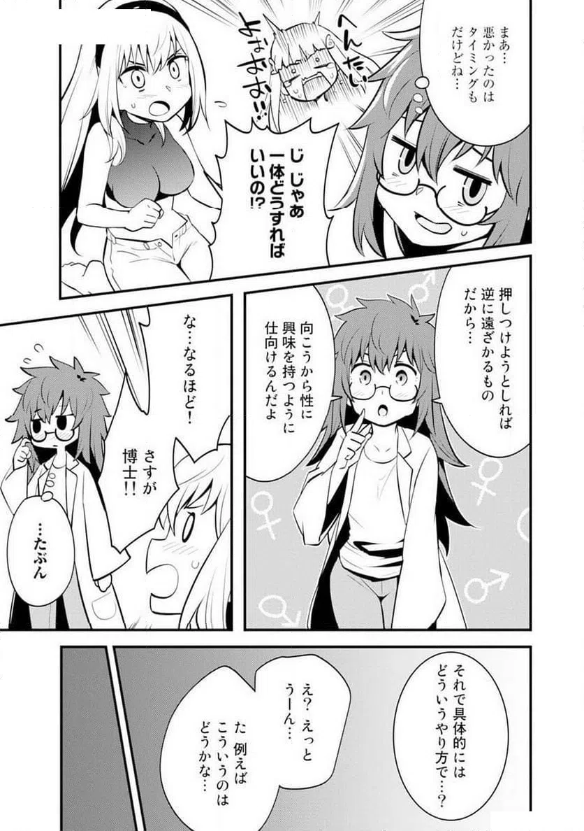 ページ 7 — 第3話