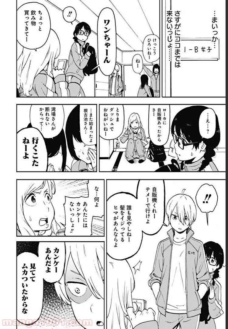 ページ 8 — 第7話