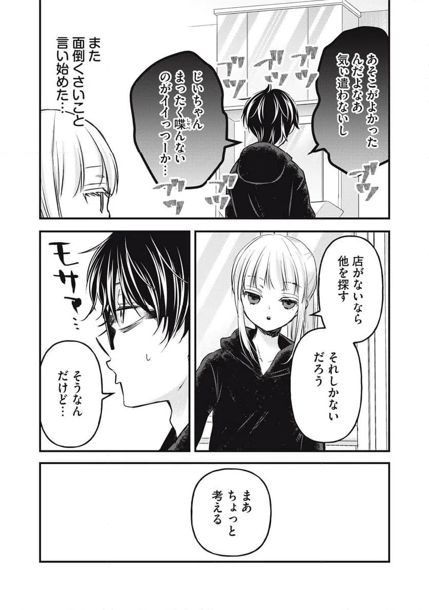 ページ 5 — 第130話
