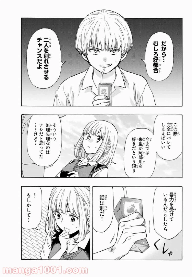 ページ 5 — 第20話