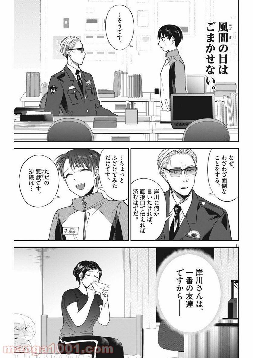 ページ 11 — 第9話