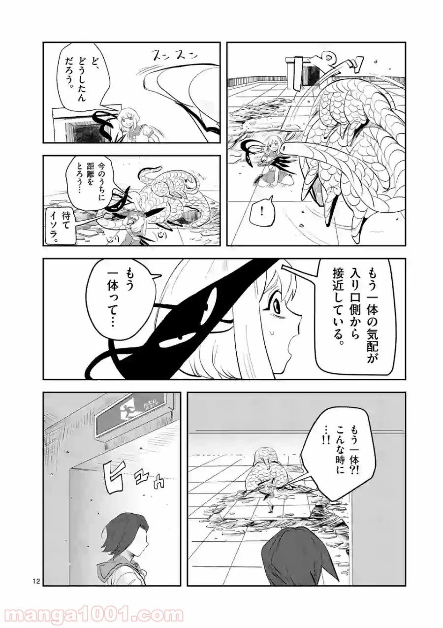 ページ 12 — 第4話