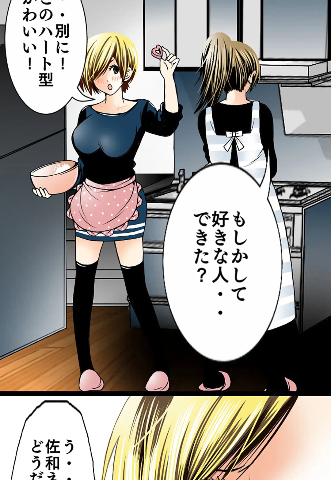 ページ 3 — 第47話
