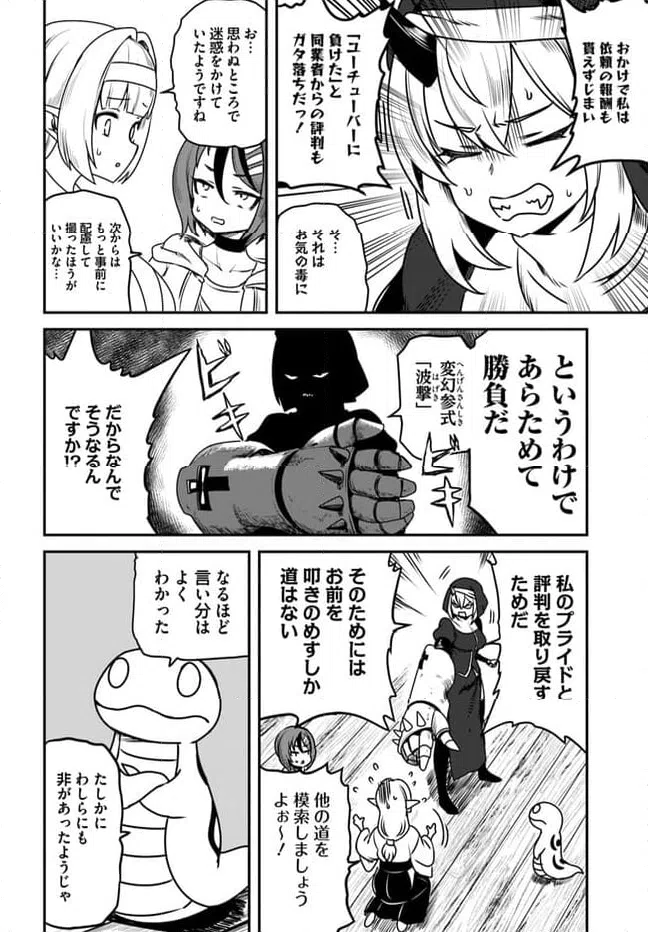 ページ 16 — 第21話