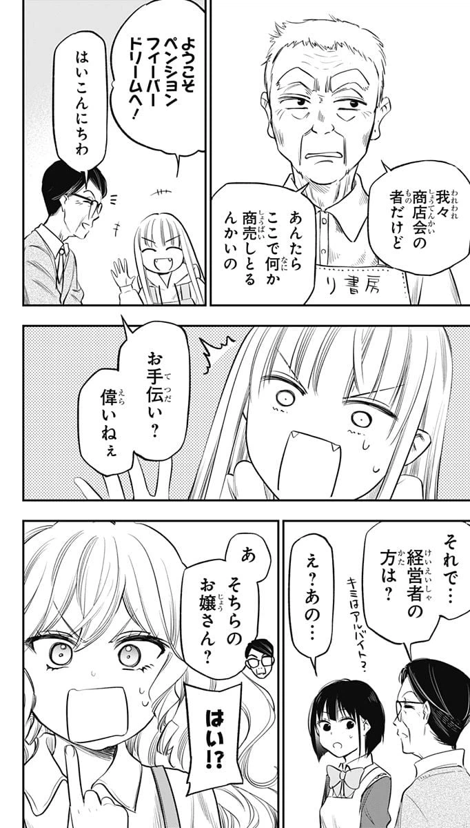ページ 8 — 第9話