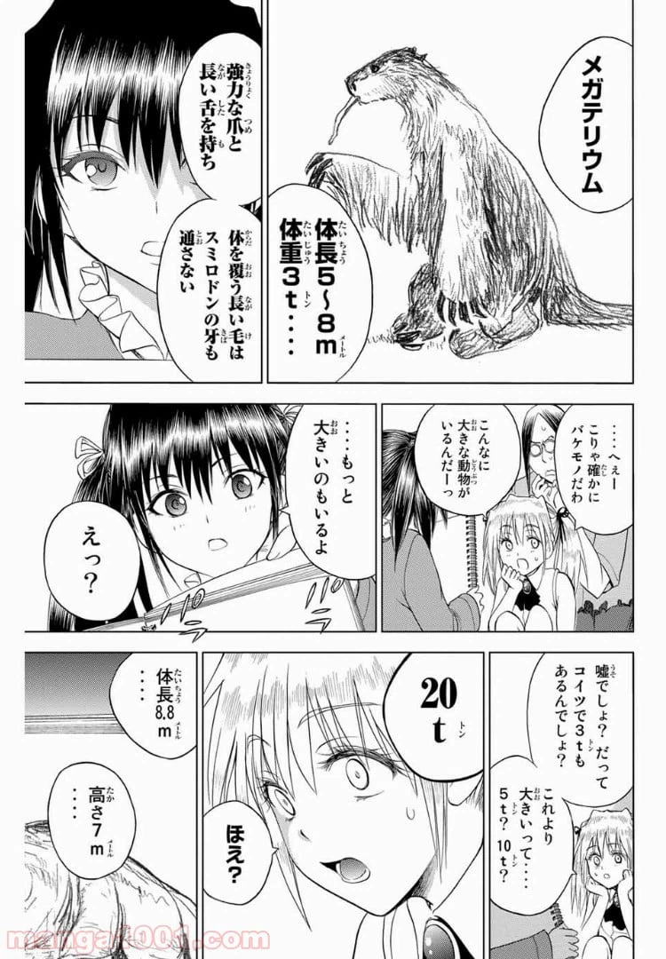 ページ 7 — 第173話