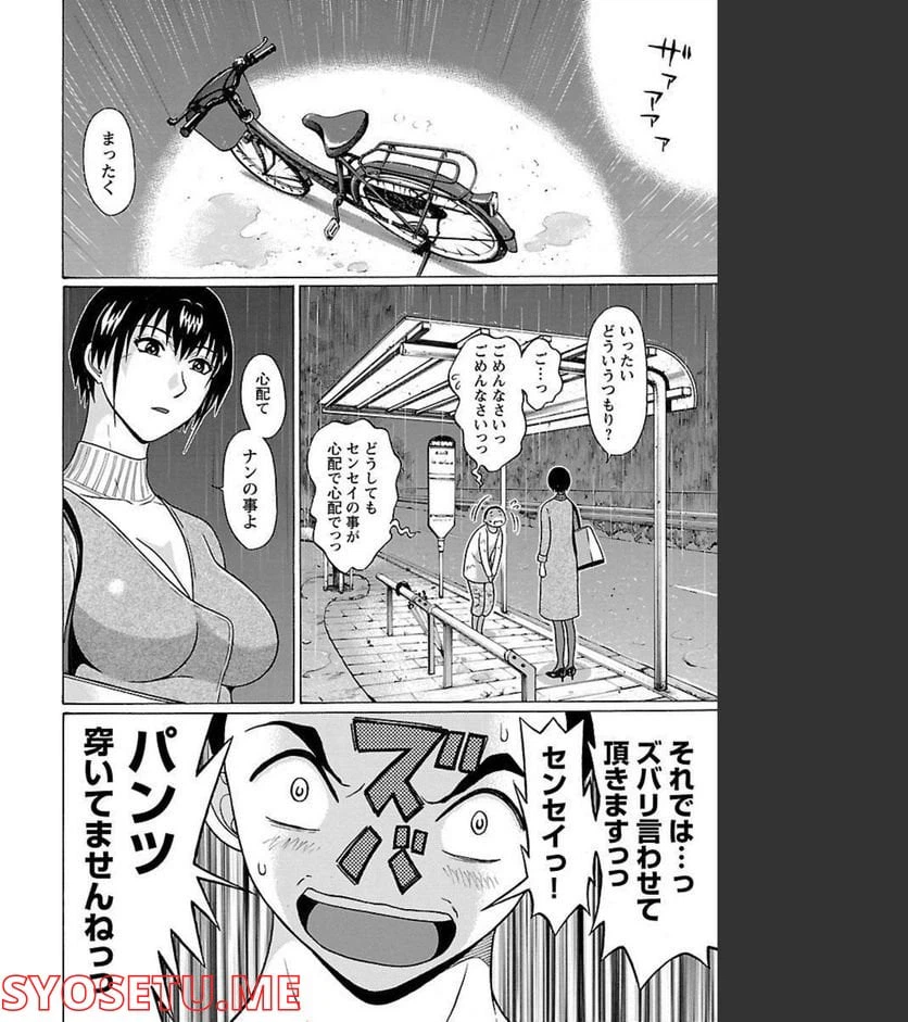 ページ 12 — 第71話
