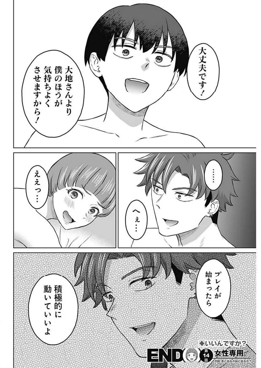 ページ 19 — 第14話