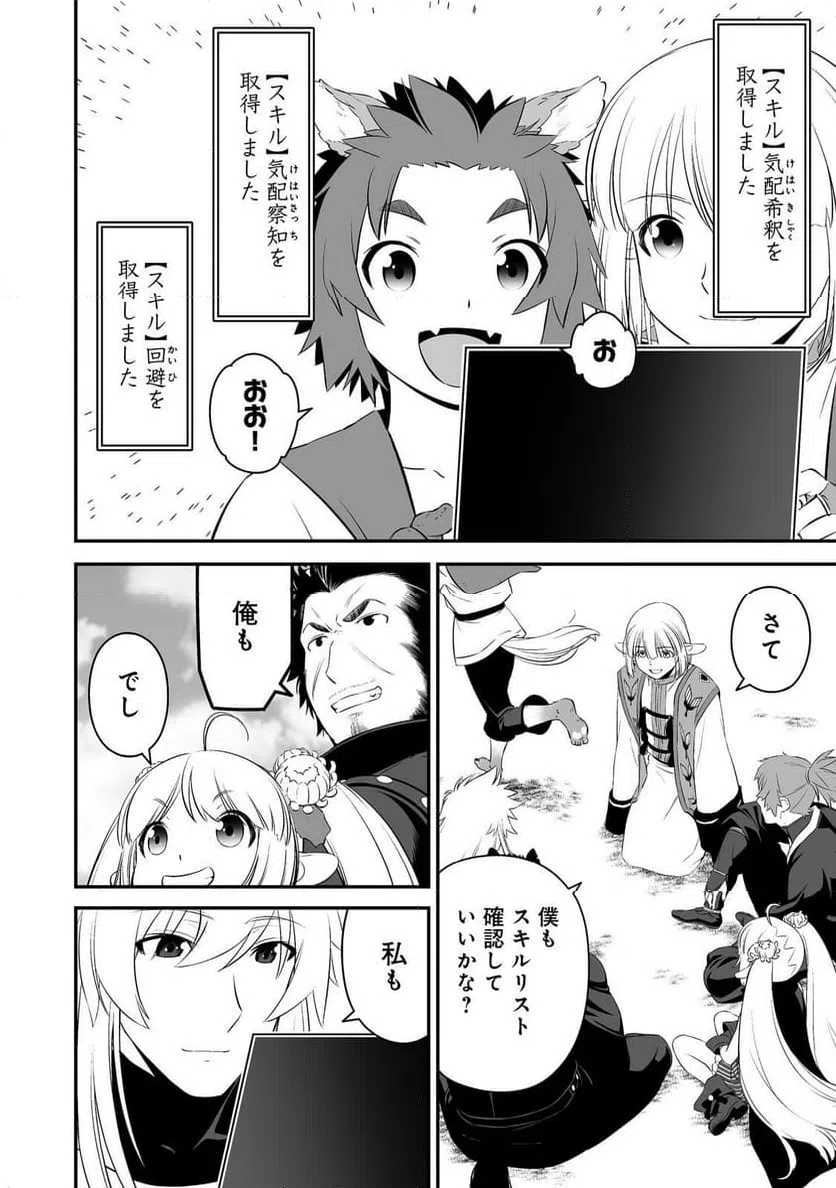 ページ 8 — 第3話
