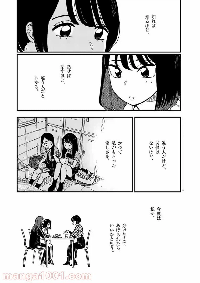 ページ 9 — 第54話