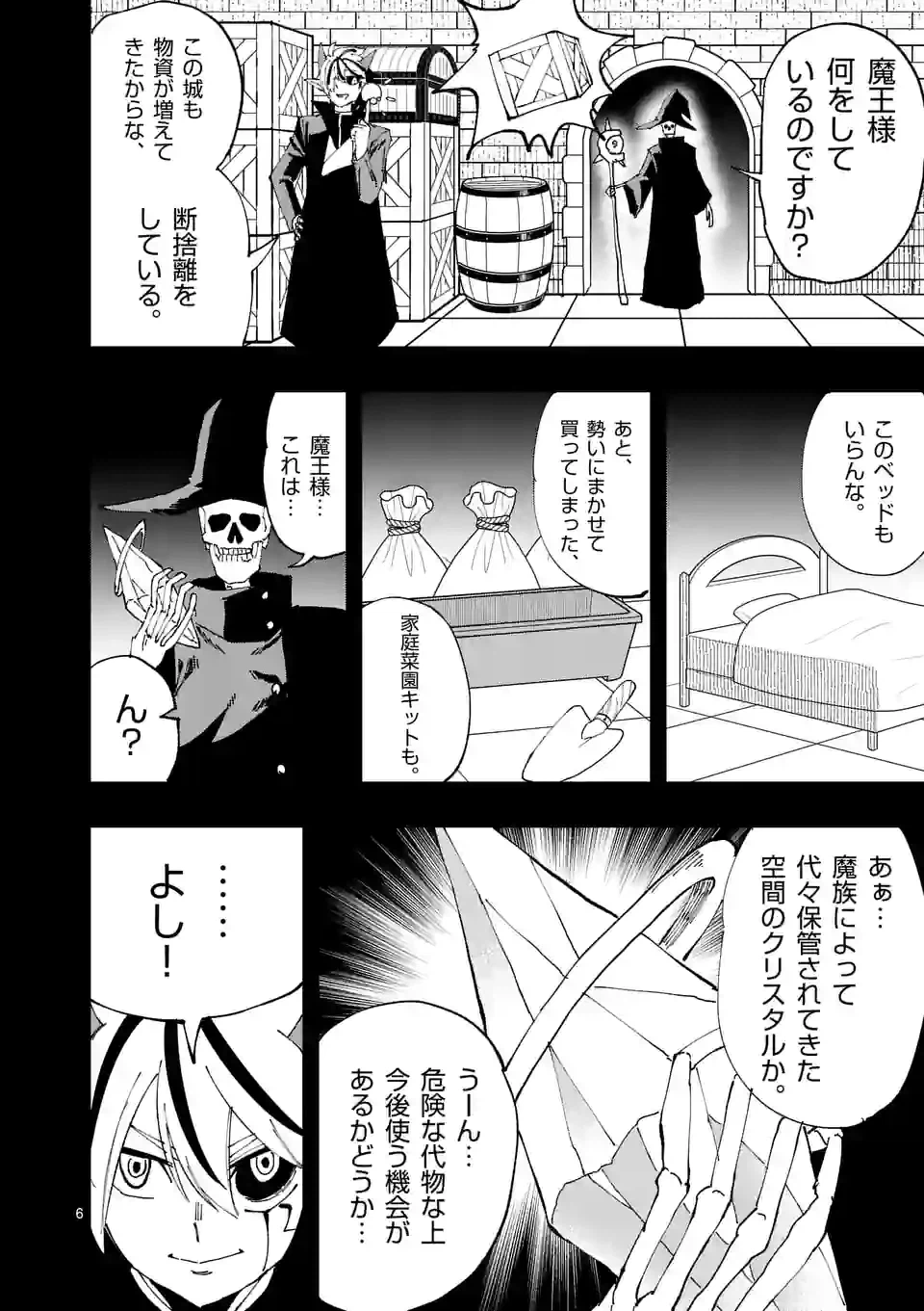 ページ 6 — 第33話