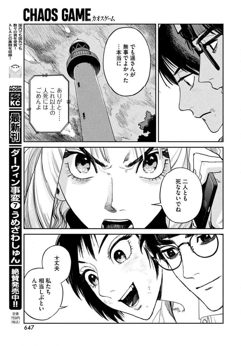 ページ 7 — 第23話
