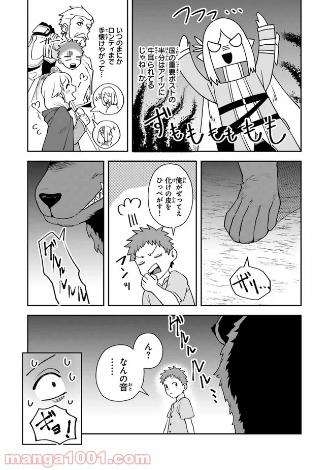 ページ 7 — 第9話