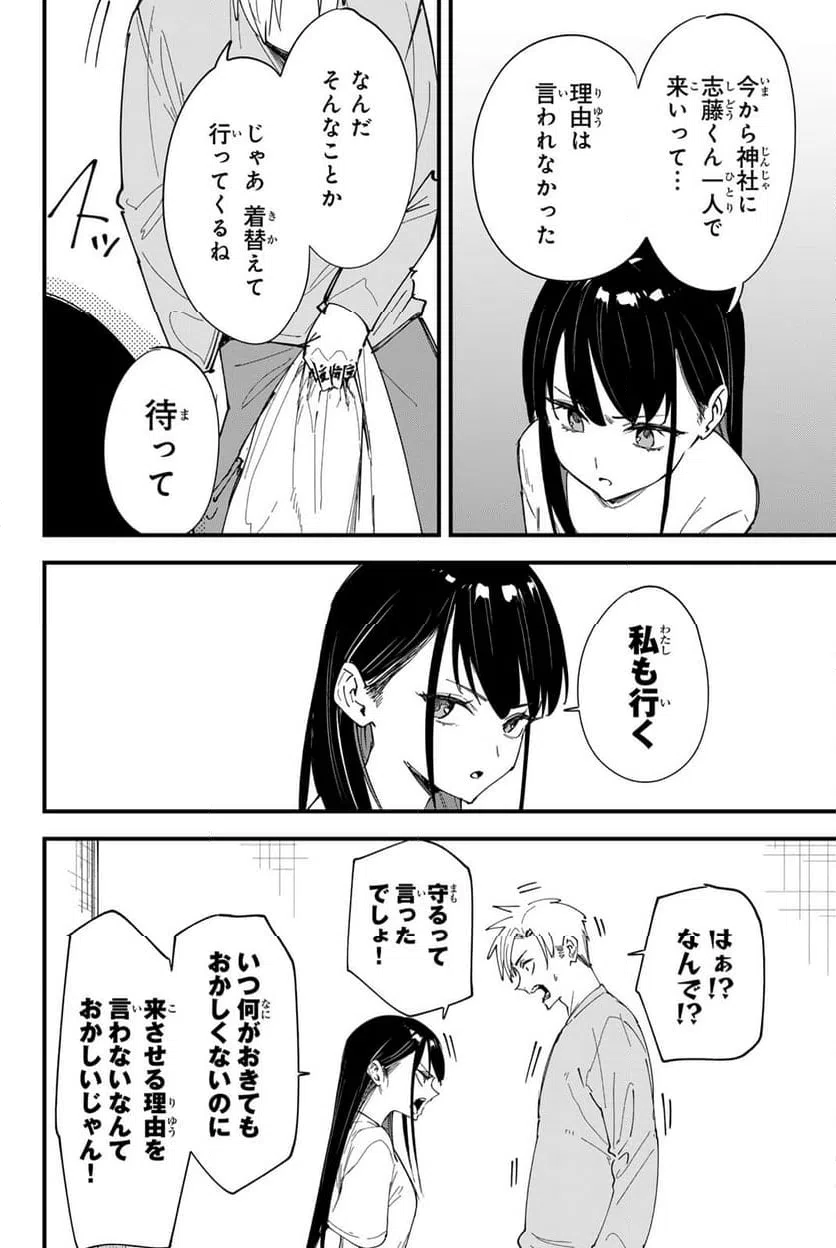 ページ 8 — 第23話