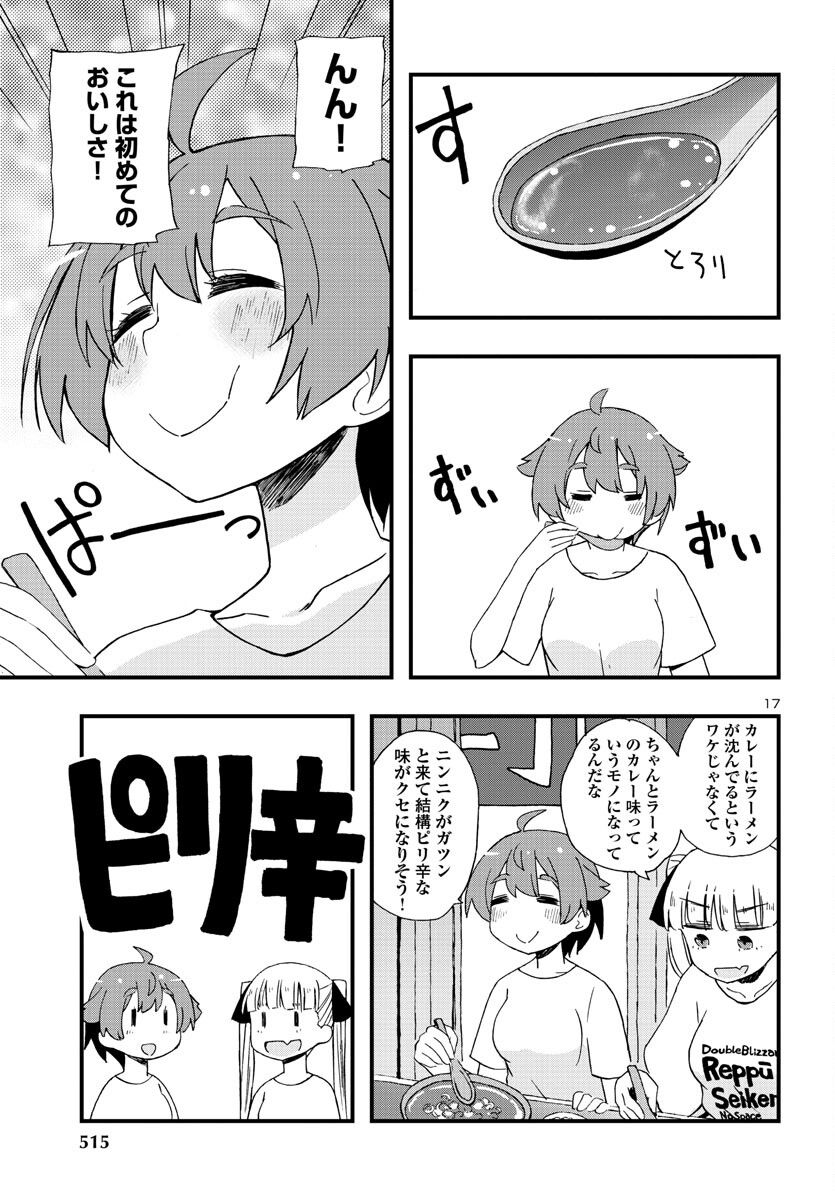 ページ 17 — 第17話