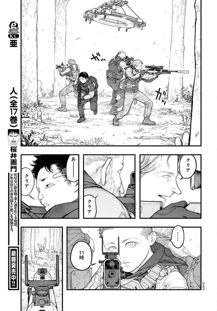 ページ 21 — 第1話