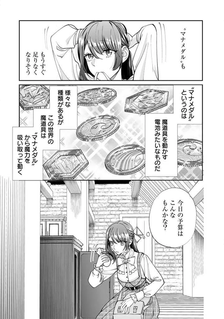 ページ 11 — 第4.1話