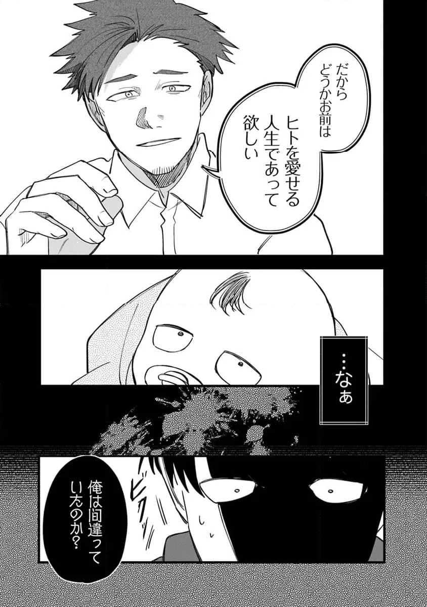 ページ 9 — 第8.1話